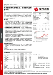 布局新能源电驱动业务，形成新的盈利增长点