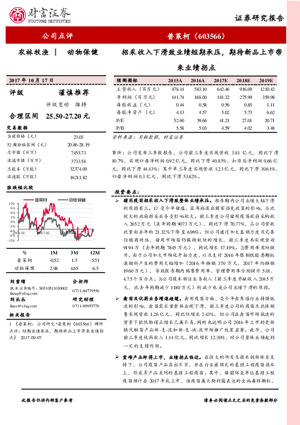 招采收入下滑致业绩短期承压，期待新品上市带来业绩拐点