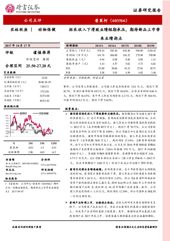 招采收入下滑致业绩短期承压，期待新品上市带来业绩拐点