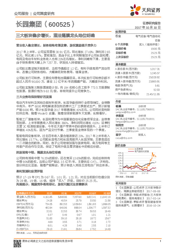 三大板块稳步增长，湿法隔膜龙头地位明确