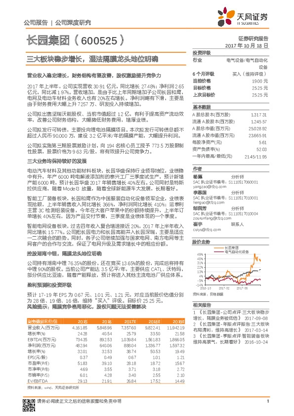 三大板块稳步增长，湿法隔膜龙头地位明确