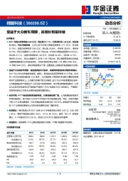 受益于大众新车周期，高增长有望持续