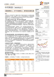 光通信弹性大，亦不可忽视电力、海洋板块的新机遇