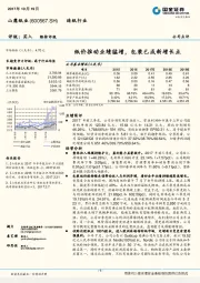 纸价推动业绩猛增，包装已成新增长点