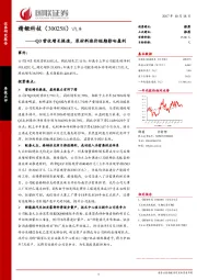 Q3营收增长提速,原材料涨价短期影响盈利