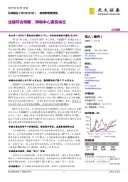业绩符合预期,购物中心表现突出