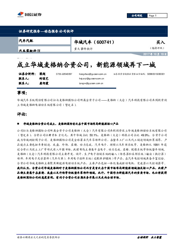 重大事件快评：成立华域麦格纳合资公司，新能源领域再下一城