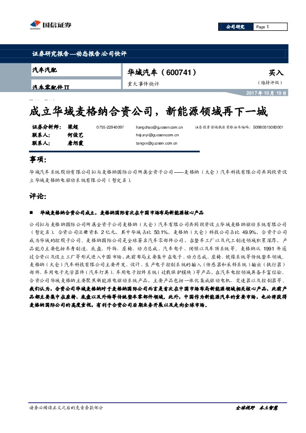重大事件快评：成立华域麦格纳合资公司，新能源领域再下一城