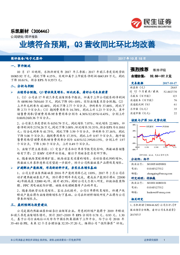 业绩符合预期，Q3营收同比环比均改善