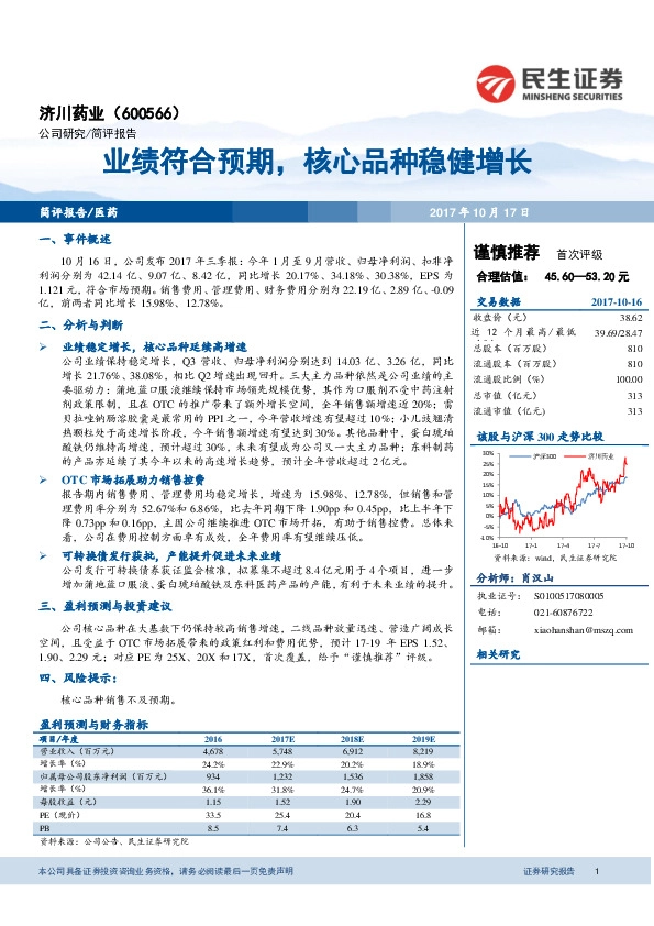 业绩符合预期，核心品种稳健增长