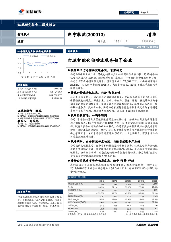 打造智能仓储物流服务领军企业