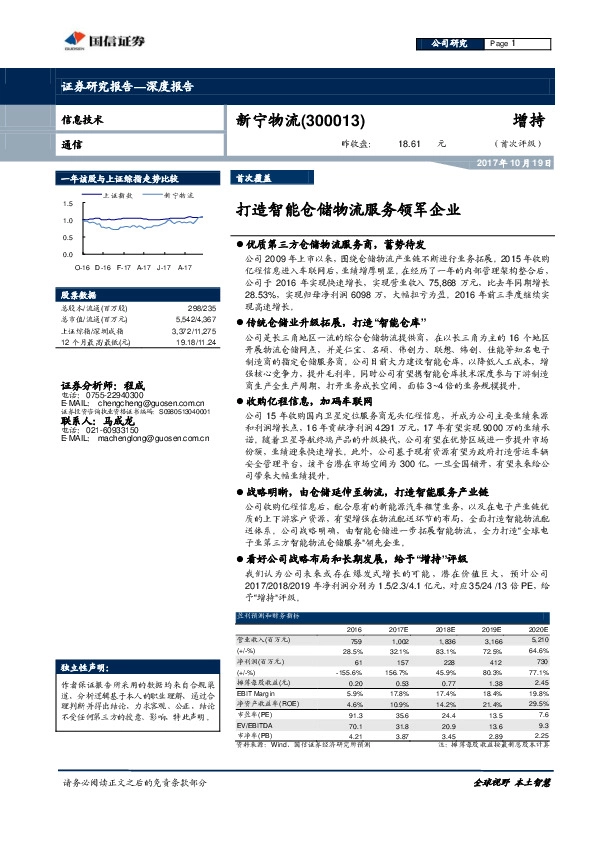 打造智能仓储物流服务领军企业