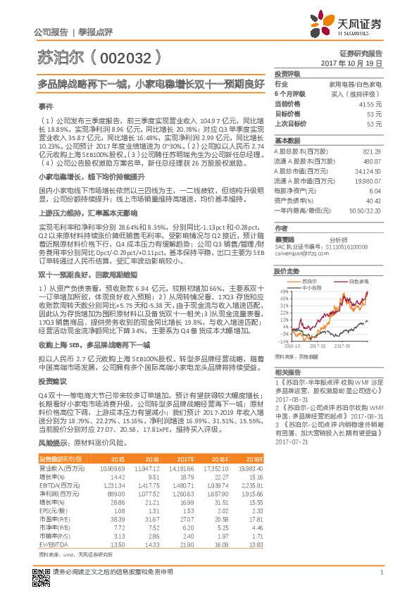多品牌战略再下一城，小家电稳增长双十一预期良好