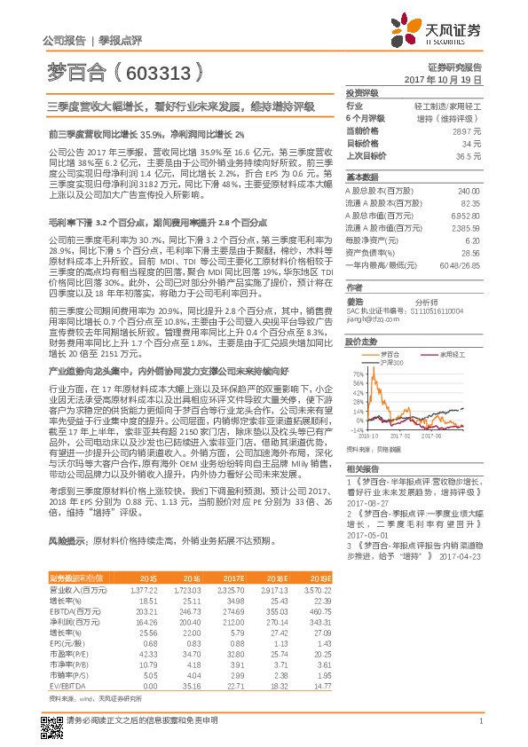 三季度营收大幅增长，看好行业未来发展，维持增持评级