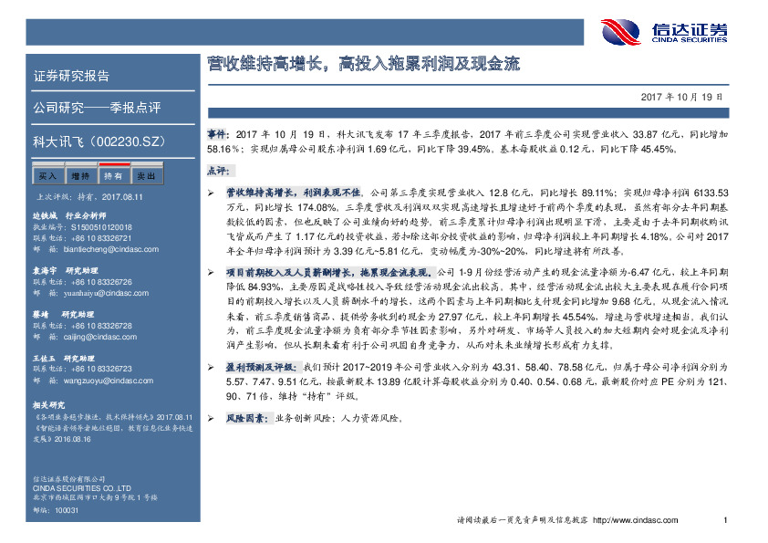 营收维持高增长，高投入拖累利润及现金流