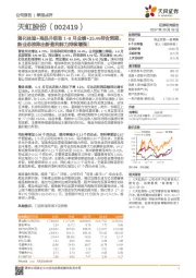 强化体验+商品升级致1-9月业绩+35.4%符合预期，新业态推陈出新盈利能力持续增强！