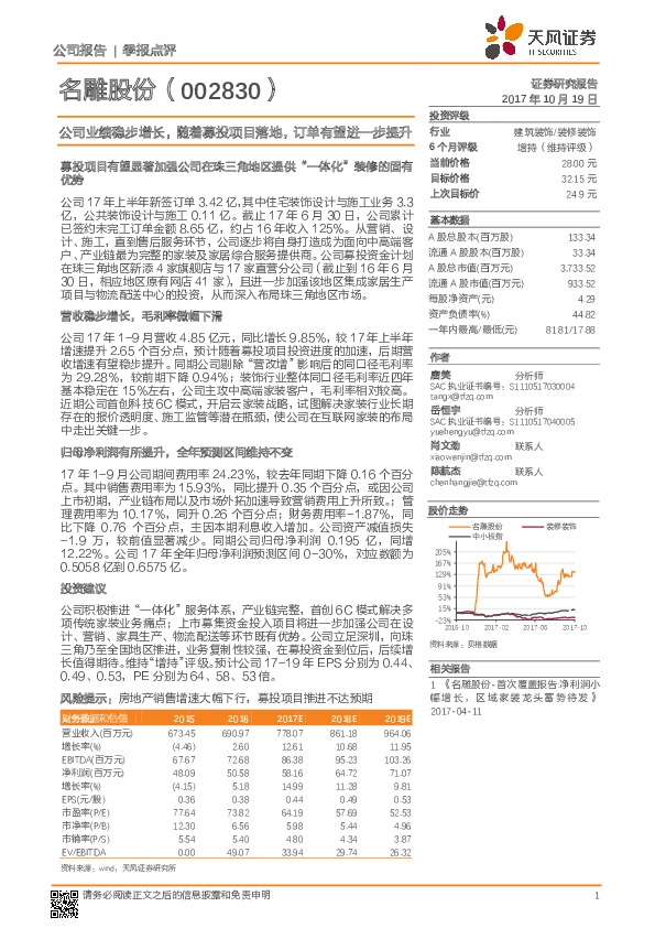 公司业绩稳步增长，随着募投项目落地，订单有望进一步提升