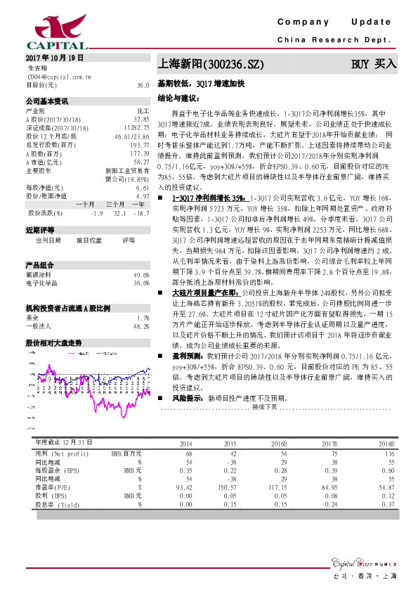 基期较低，3Q17增速加快