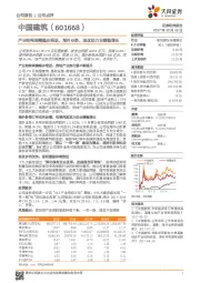 产业结构调整稳步推进，海外业务、国改助力业绩稳增长