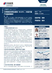 三季报扣非同比增长49.25%，大硅片量产后值得期待