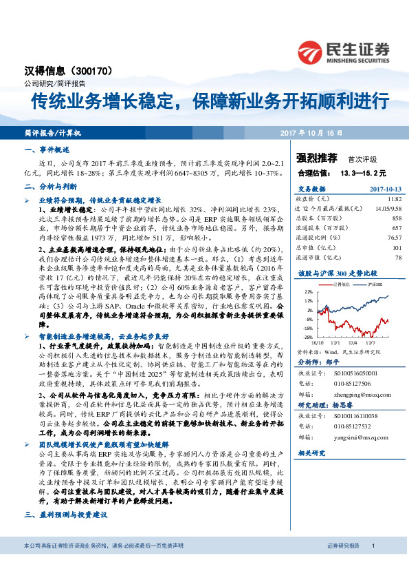 传统业务增长稳定，保障新业务开拓顺利进行
