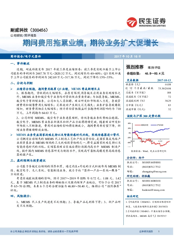 期间费用拖累业绩，期待业务扩大促增长