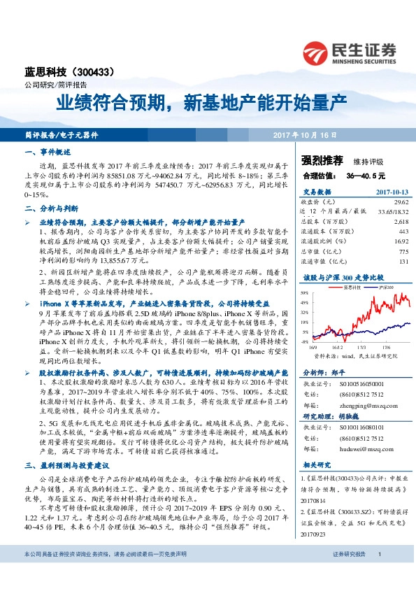 业绩符合预期，新基地产能开始量产