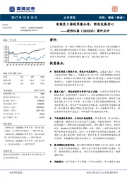 事件点评：首期员工持股草案公布，彰显发展信心