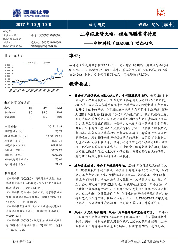 动态研究：三季报业绩大增，锂电隔膜蓄势待发