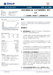 三季报预告点评:铝价有望继续上涨,公司产能持续增加,量价齐升