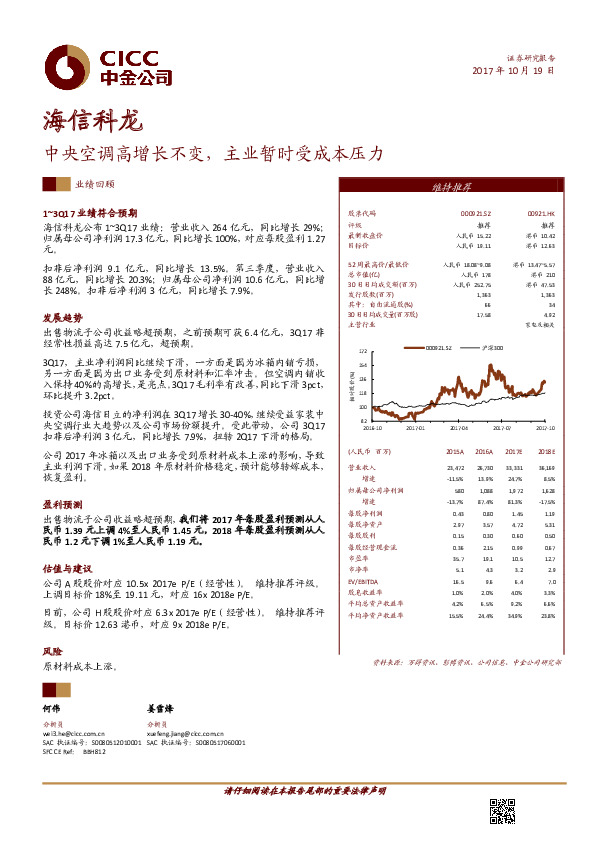 中央空调高增长不变，主业暂时受成本压力