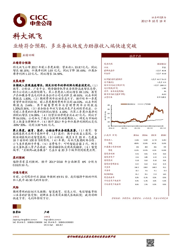 业绩符合预期，多业务板块发力助推收入端快速突破