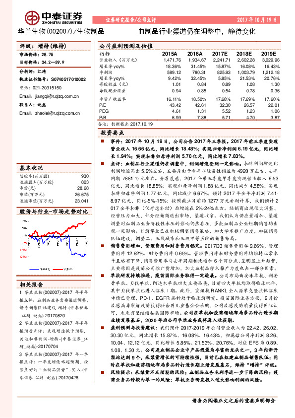 血制品行业渠道仍在调整中，静待变化