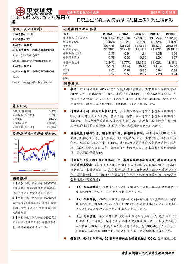 传统主业平稳，期待后续《乱世王者》对业绩贡献