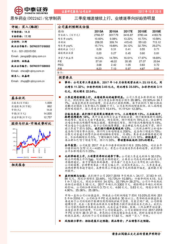 三季度增速继续上行，业绩逐季向好趋势明显