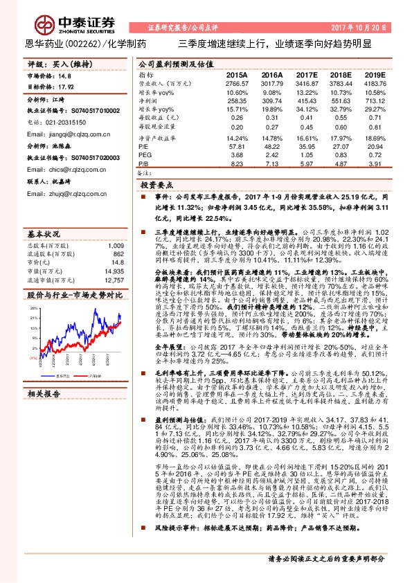 三季度增速继续上行，业绩逐季向好趋势明显