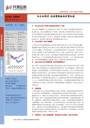 双主业同步 运动营养板块有望加速