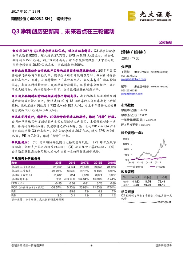 Q3净利创历史新高，未来看点在三轮驱动