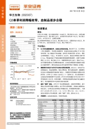 Q3单季利润降幅收窄，血制品逐步企稳