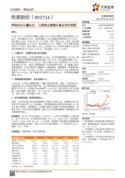 养猪龙头以量补价，三季度业绩增长基本符合预期