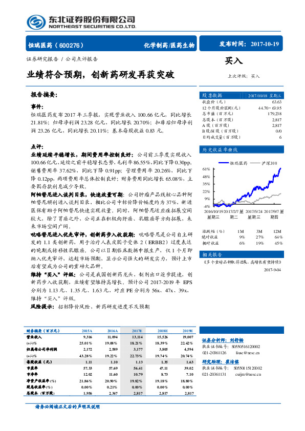 业绩符合预期，创新药研发再获突破