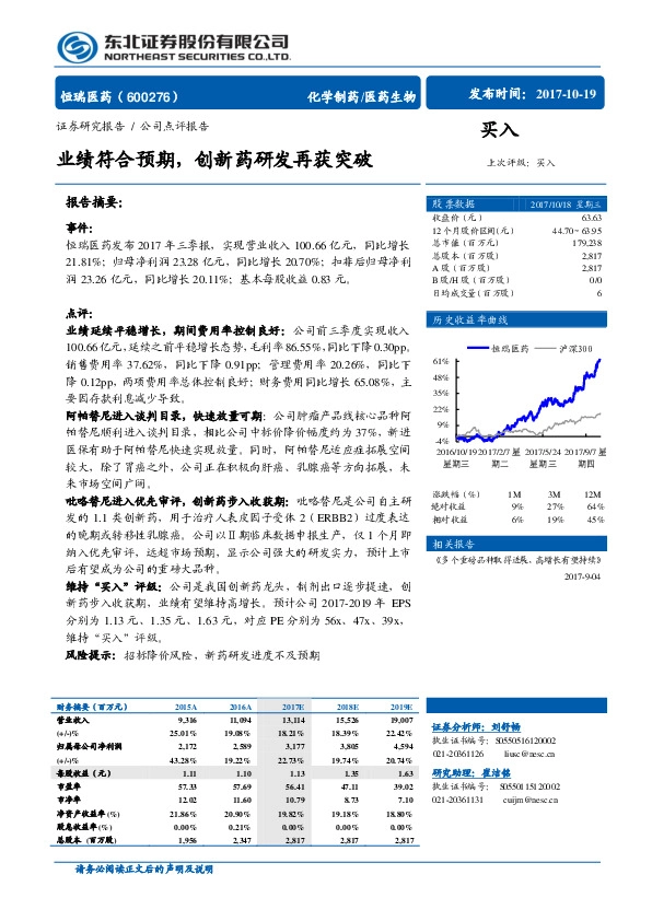 业绩符合预期，创新药研发再获突破