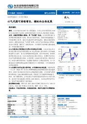 以气代煤可持续增长，横纵向全面发展