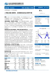 三季报业绩大幅增长，收购国有危废龙头前景可期