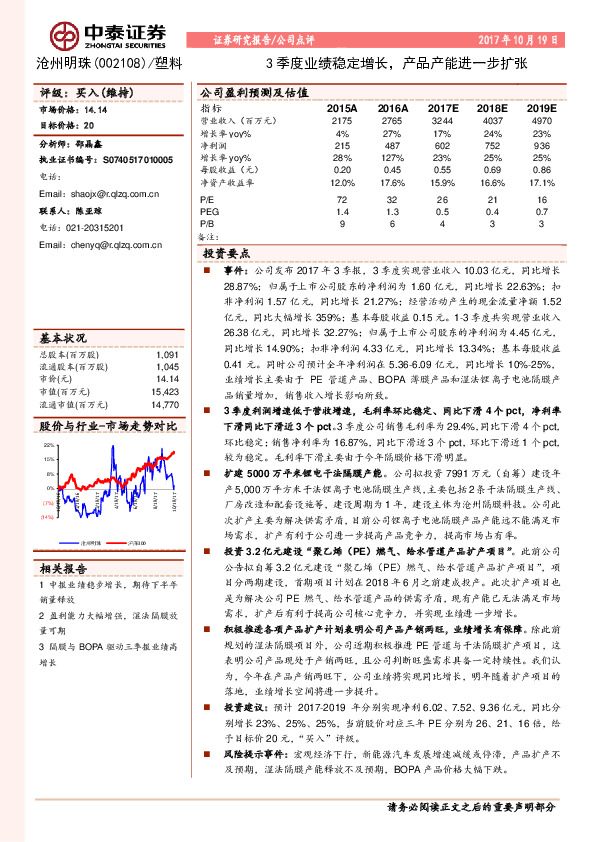 3季度业绩稳定增长，产品产能进一步扩张
