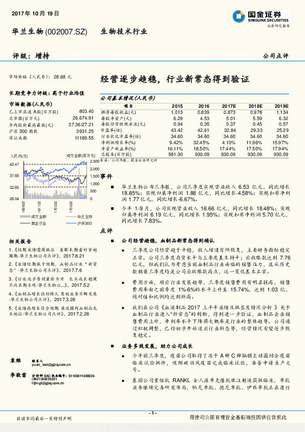 经营逐步趋稳，行业新常态得到验证