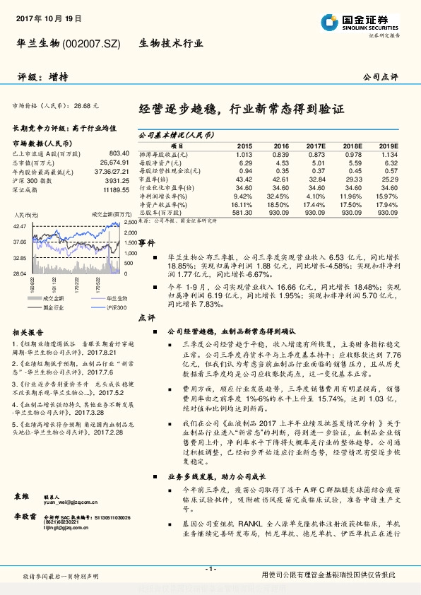经营逐步趋稳，行业新常态得到验证