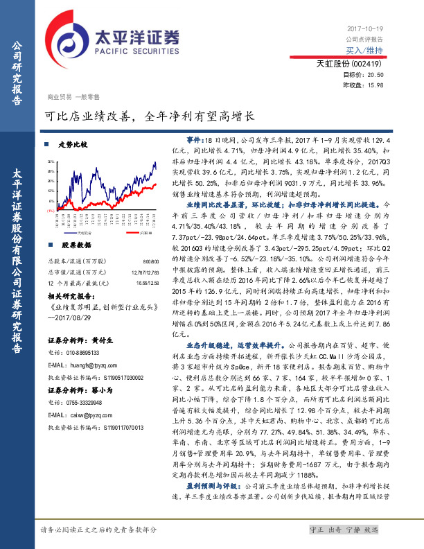 可比店业绩改善，全年净利有望高增长