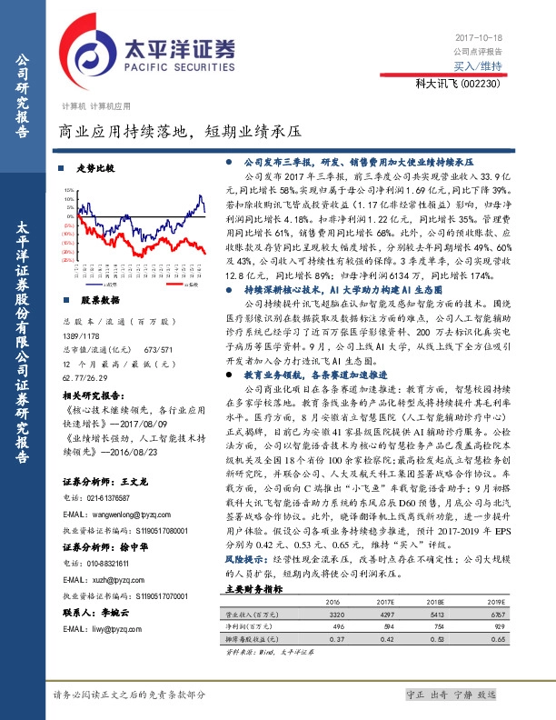 商业应用持续落地，短期业绩承压