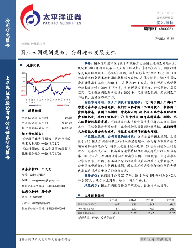 国土三调规划发布，公司迎来发展良机